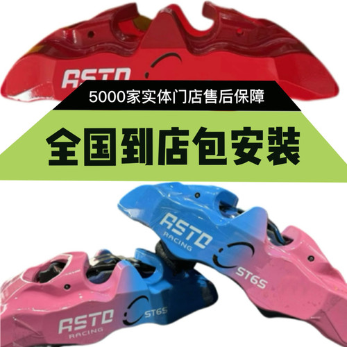 奥斯坦丁OST6S大六活塞制动卡钳套装（全国实体门店售后服务）