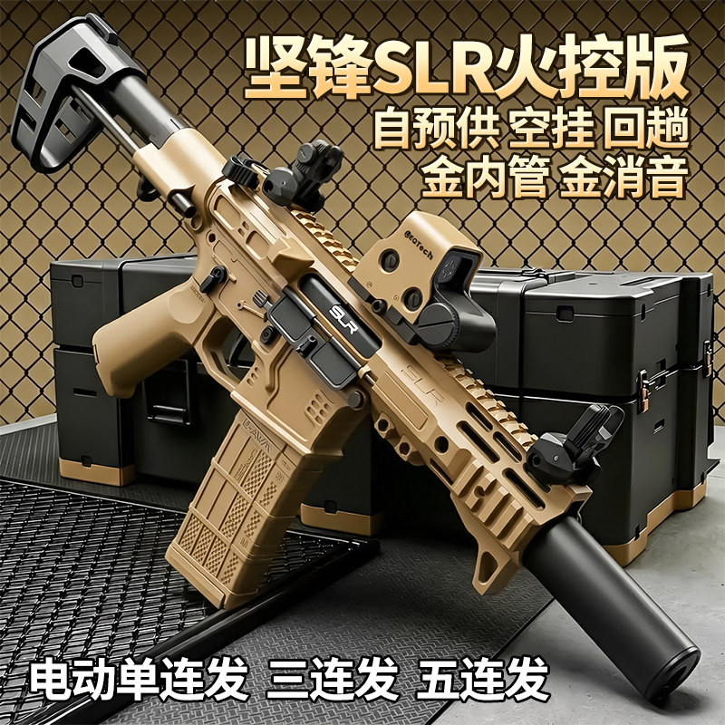 坚锋SLR三角洲行动火控电动连发水晶玩具枪儿童男孩生日高级礼物L图片