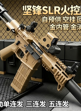 坚锋SLR三角洲行动火控电动连发水晶玩具枪儿童男孩生日高级礼物L