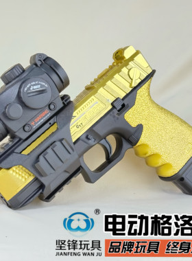 格洛克电动连发手抢儿童手动玩具枪发射器自动仿真模型坚锋软弹枪