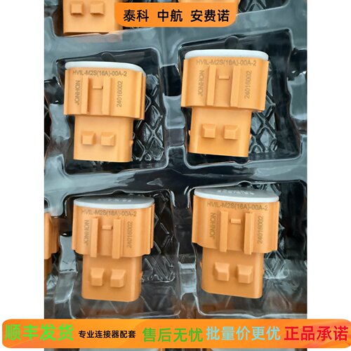 中航光电 HVIL-M2S（16A）-00A-2  连接器， 现货秒发 正品实物图