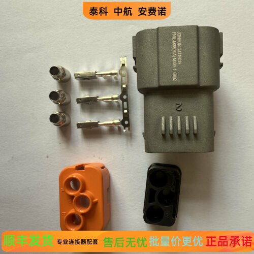 中航光电HVIL-M3S（20A）-M00A-1 G002  连接器，，含端子