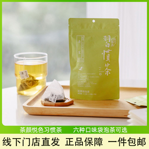 茶颜悦色习惯茶包蜜桃乌龙茶热泡