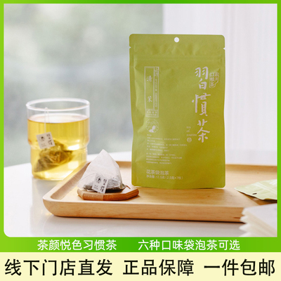 茶颜悦色习惯茶包蜜桃乌龙茶热泡