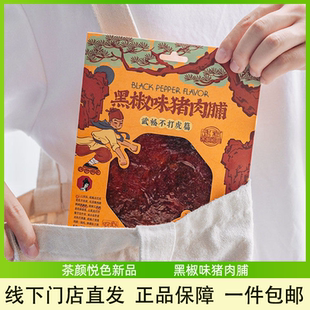 茶颜悦色黑椒味猪肉脯手撕大片肉脯高蛋白即食休闲解馋零食40g 袋