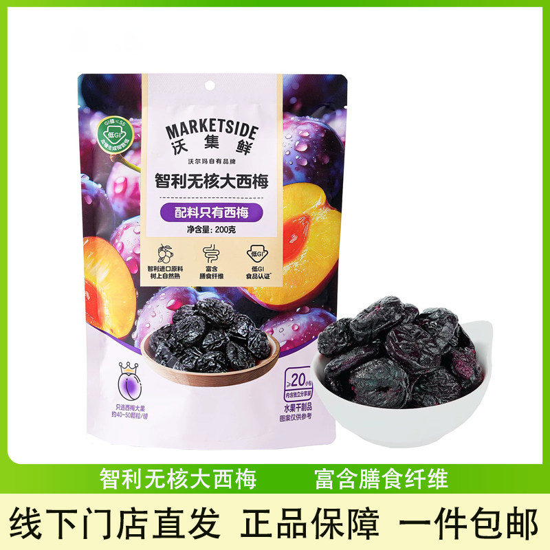 沃集鲜智利无核大西梅200g小零食