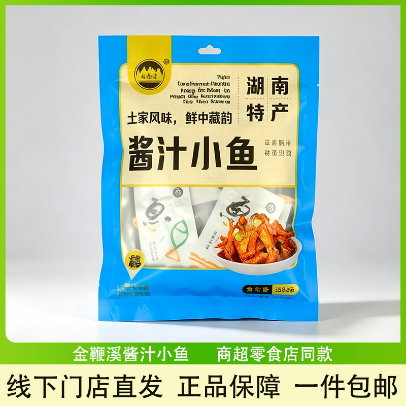 金鞭溪酱汁小鱼仔150g麻辣零食