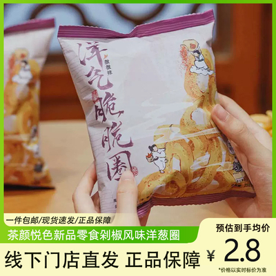 茶颜悦色剁椒风味洋葱圈休闲零食