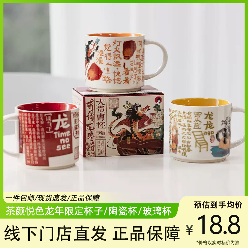 茶颜悦色盲盒陶瓷杯周边文创杯子水杯龙年杯子一次性保温杯旗舰店