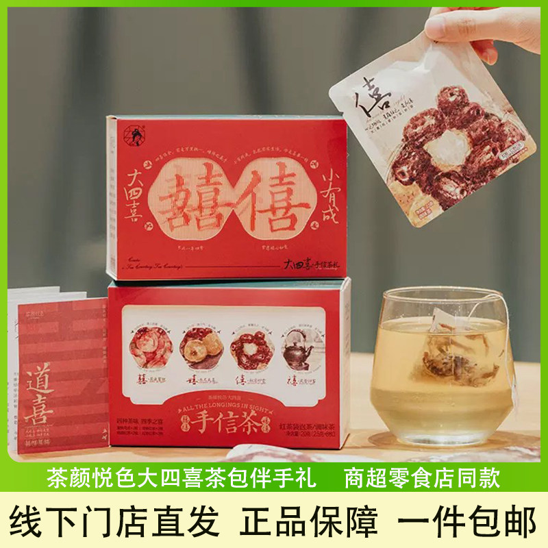 茶颜悦色大四喜手信茶伴手礼图片