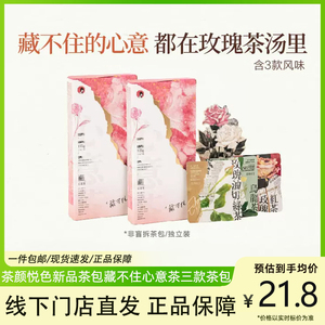 茶颜悦色藏不住的心意茶玫瑰油切绿茶红茶乌龙茶冷泡茶茶包小包装