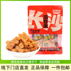 黑色经典长沙魔芋干湖南特产零食