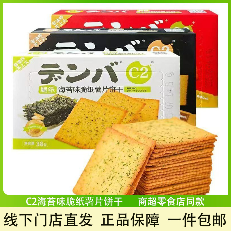 C2海苔味脆纸饼干零食薯片薄脆番茄味休闲儿童解馋薄食品好吃薄饼