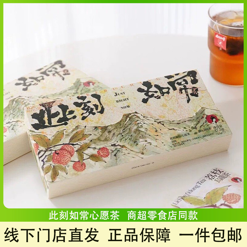茶颜悦色心愿茶荔枝口味