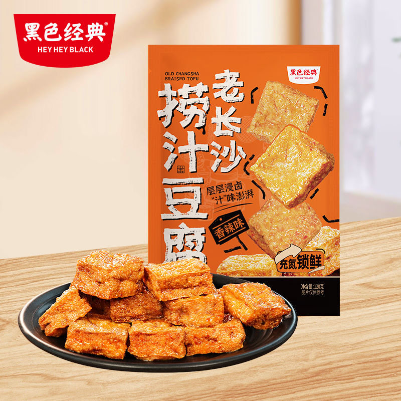 黑色经典老长沙捞汁豆腐香辣豆干湖南特产小吃办公室休闲即食零食