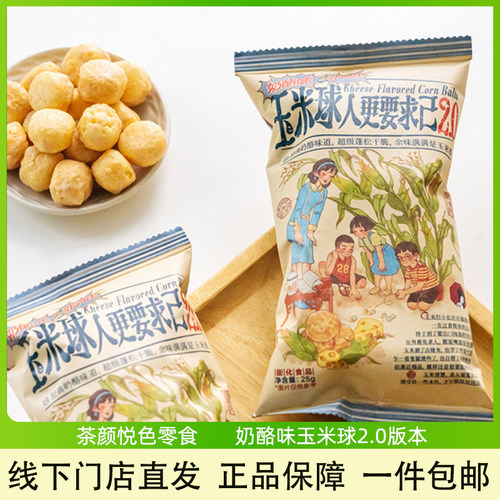 茶颜悦色人玉米球奶香脆酥
