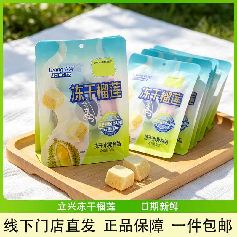 立兴冻干榴莲益生菌什锦酸奶块草莓蓝莓果粒酸奶块冻干水果奶酪块