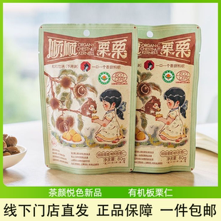 茶颜悦色板栗仁顺顺栗栗香甜软糯有机板栗办公室休闲下午茶80g/袋