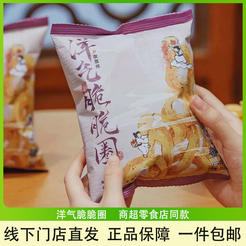 茶颜悦色剁椒风味洋葱圈休闲零食