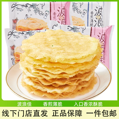 波浪佳香煎薄脆原味麻辣长沙小吃