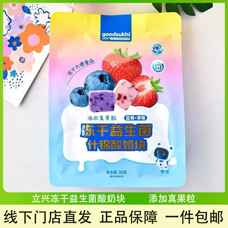 立兴冻干益生菌什锦酸奶块零食