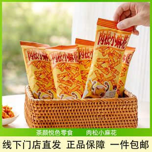 茶颜悦色零食肉松麻花办公室追剧休闲解馋小零食中式 糕点儿时回忆