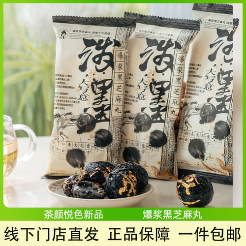 茶颜悦色爆浆黑芝麻丸酥脆流心