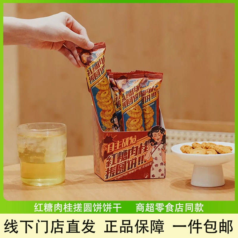 茶颜悦色红糖肉桂饼干零食