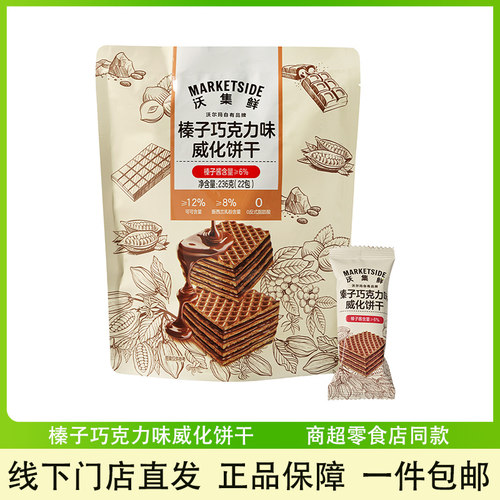 沃集鲜榛子巧克力味威化饼干零食