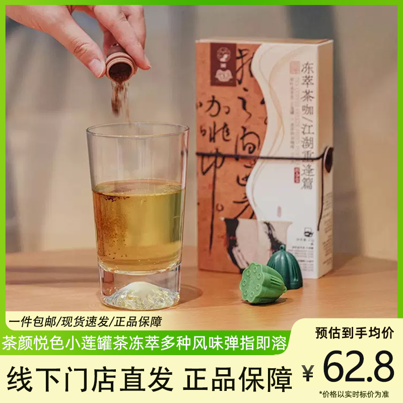 茶颜悦色冻萃茶和冻萃咖啡组合