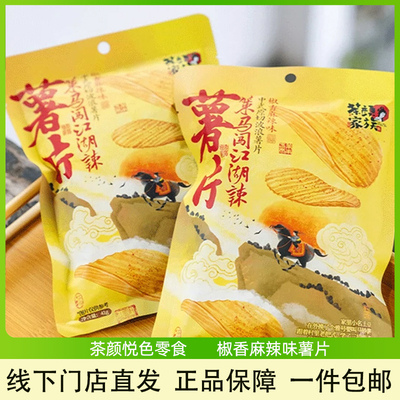 茶颜悦色椒香麻辣味原切薯片零食