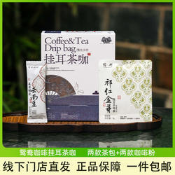 茶颜悦色鸳央咖啡挂耳茶咖焙炒咖啡粉栀香绿茶茶包组合套装伴手礼