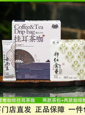 茶颜悦色鸳央咖啡咖啡粉茶包组合