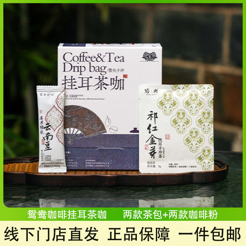 茶颜悦色鸳央咖啡咖啡粉茶包组合