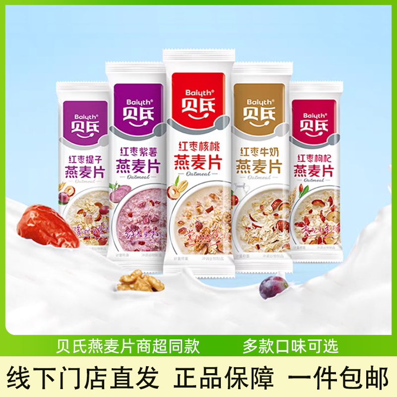 贝氏燕麦片独立小包装红枣牛奶早餐即食冲饮懒人速食品官方旗舰店