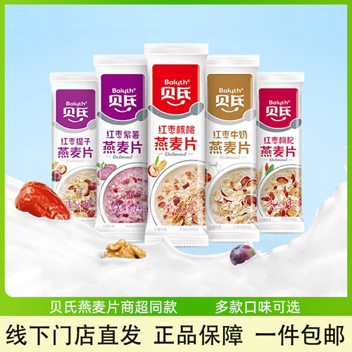 贝氏燕麦片独立小包装早餐即食