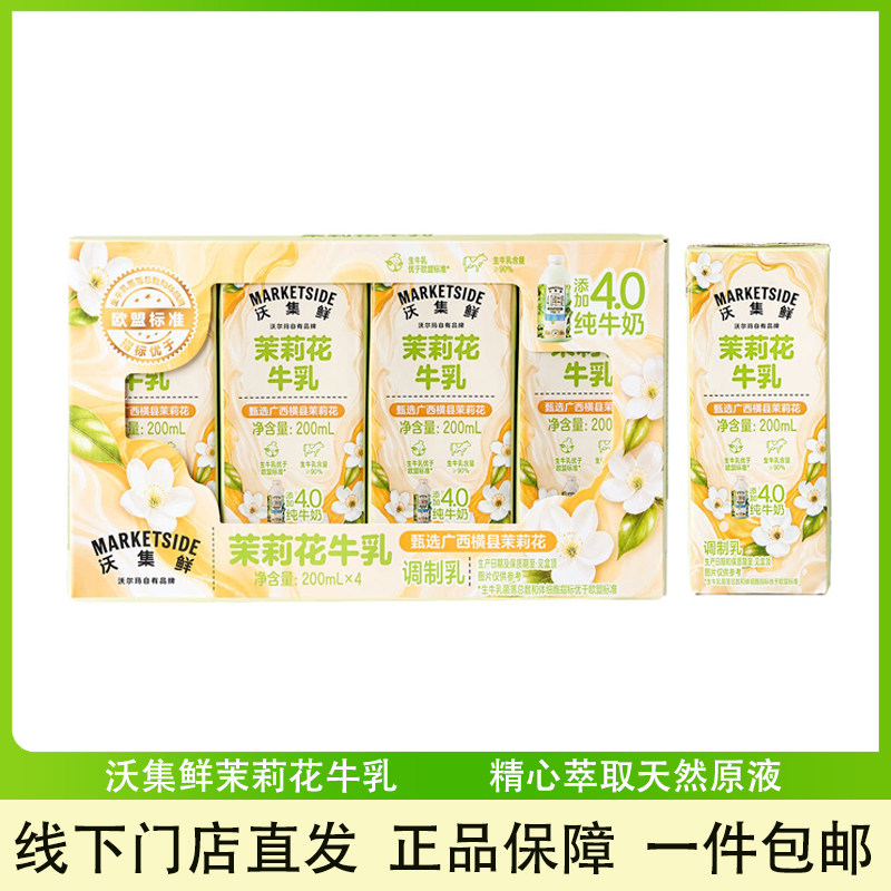 沃集鲜茉莉花牛乳添加4.0纯牛奶