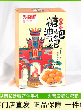 湖南长沙特产火宫殿糖油粑粑