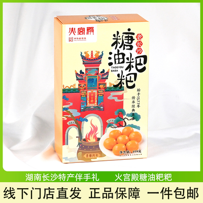 湖南长沙特产火宫殿糖油粑粑
