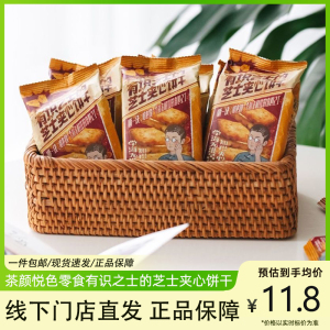 茶颜悦色芝士夹心饼干下午茶点心独立小包早餐代餐办公室休闲零食
