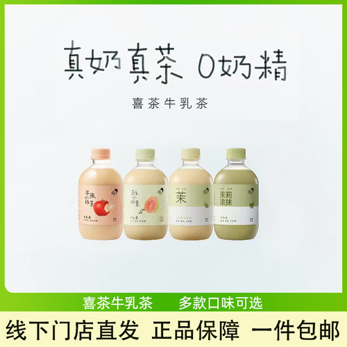 喜茶小奶茉牛乳茉莉浓抹奶茶饮料