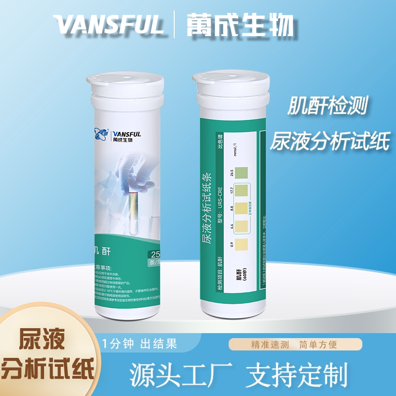 肌酐检测试纸尿液肌酐分析试纸方便家用诊所医用自测早期肾病