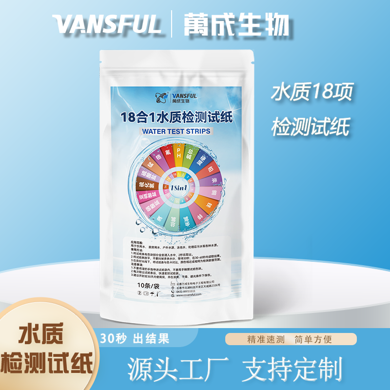 全新品18合一水质检测PH酸碱度余氯硬度铜铁锰锌铅氟硫化氢亚硝酸