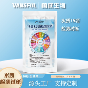 全新品18合一水质检测PH酸碱度余氯硬度铜铁锰锌铅氟硫化氢亚硝酸