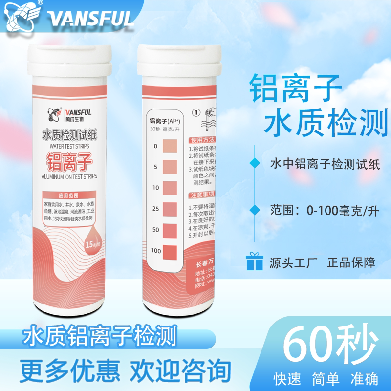 水质铝检测试纸条重金属生活饮用源头厂家水产养殖锅炉水厂家批发