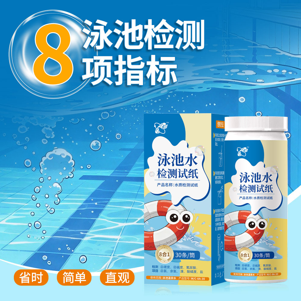 泳池水质检测试纸总碱氰尿酸总氯余氯溴酸碱度盐SPA水快速测试条