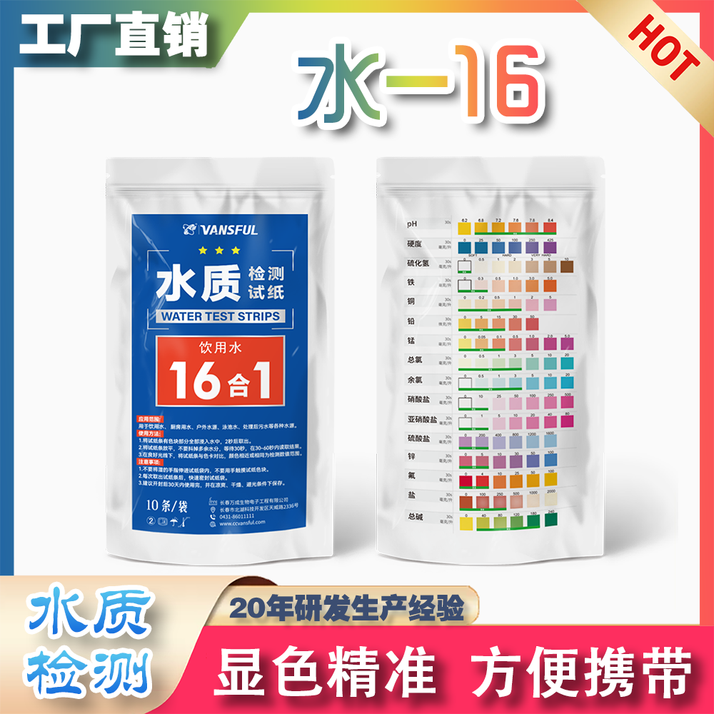 水质检测16合一PH酸碱度余氯硬度铜铁锰锌铅氟硫化氢亚硝酸盐总碱