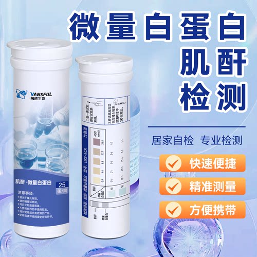 家用检测微白蛋白肌酐尿液分析