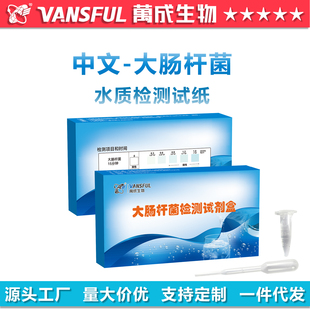 中文款 大肠杆菌检测水质分析试纸检测居家自来水饮用水安全生活