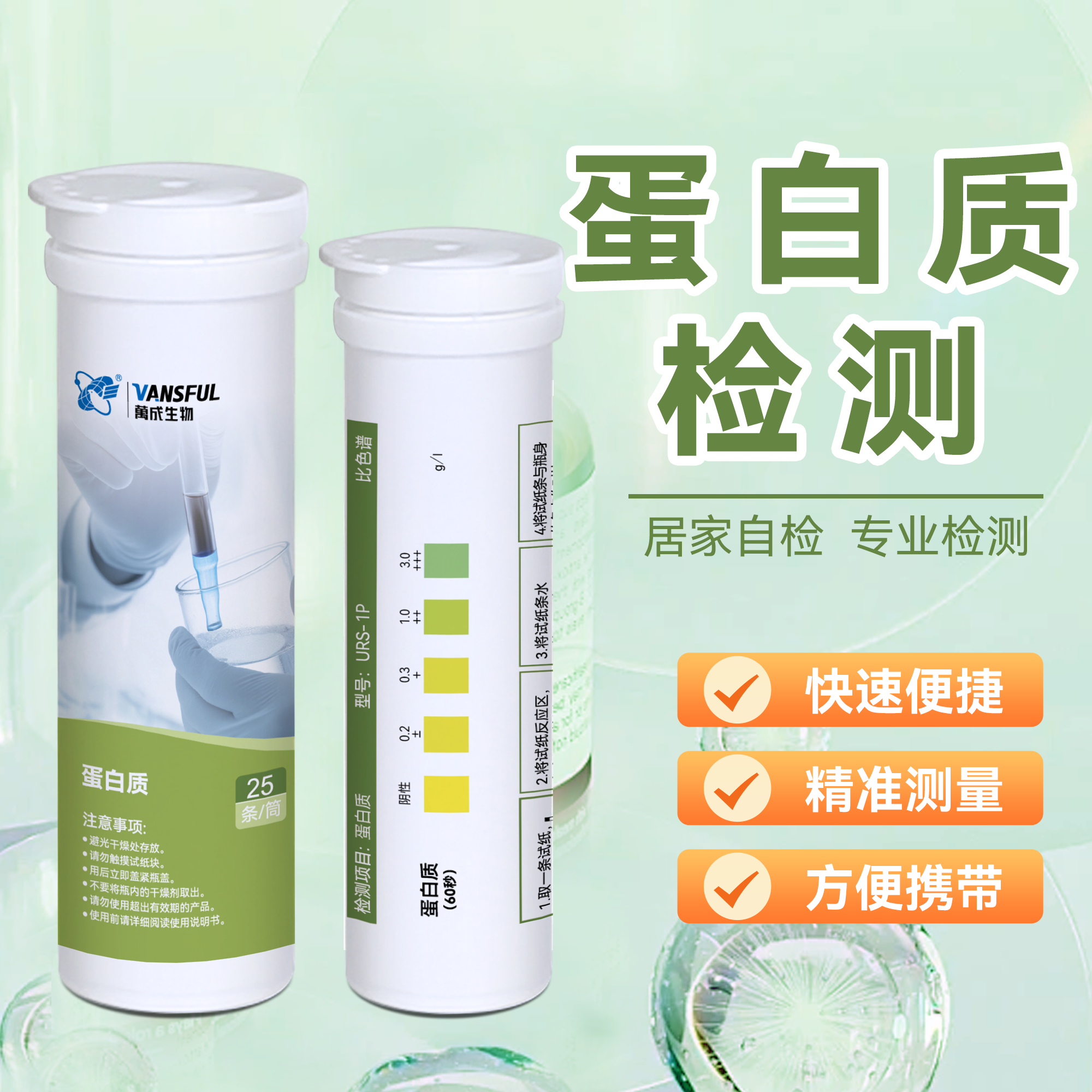 尿液分析试纸条蛋白质尿常规测试肾功能慢性肾炎检尿液分析试纸